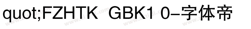 quot;FZHTK  GBK1 0字体转换